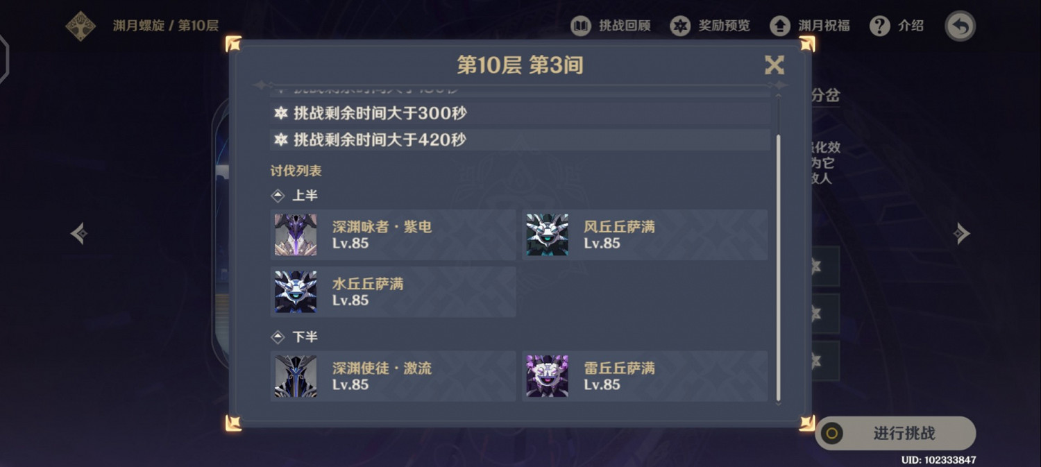 《原神》2.0下半深境螺旋9-12層應對思路 《原神》2.0下半深境螺旋9-12層應對思路