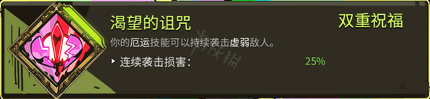 《黑帝斯》雙重恩賜有哪些?遊戲雙重恩賜介紹 《黑帝斯》雙重恩賜有哪些?遊戲雙重恩賜介紹
