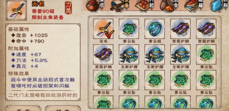 《煙雨江湖》寶刀無名怎麽樣 寶刀無名屬性介紹一覽 《煙雨江湖》寶刀無名怎麽樣 寶刀無名屬性介紹一覽