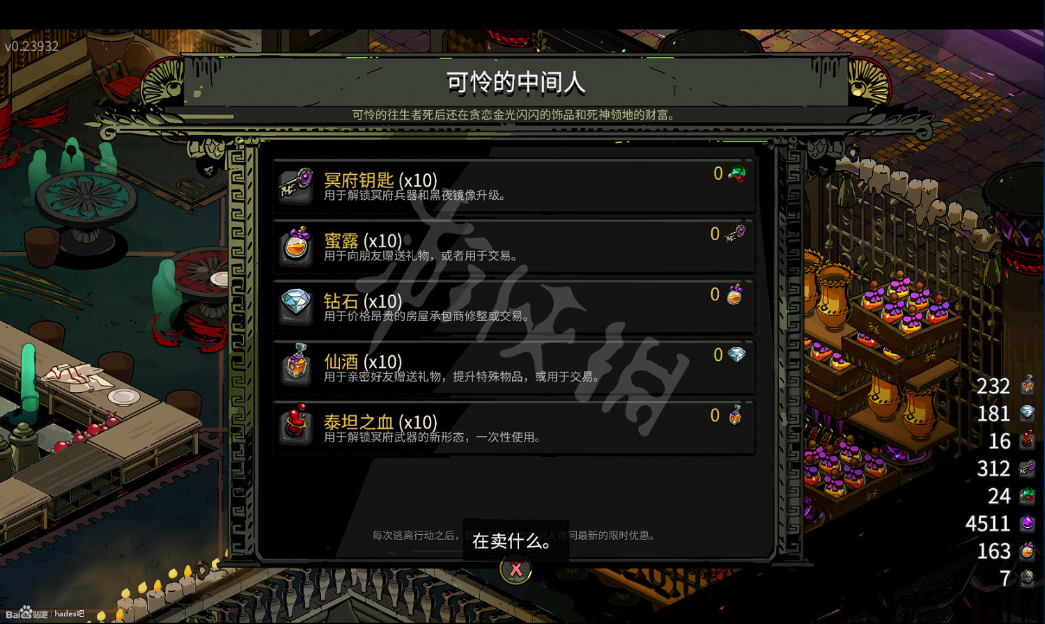 《黑帝斯》怎麽修改商店 修改商店方法介紹