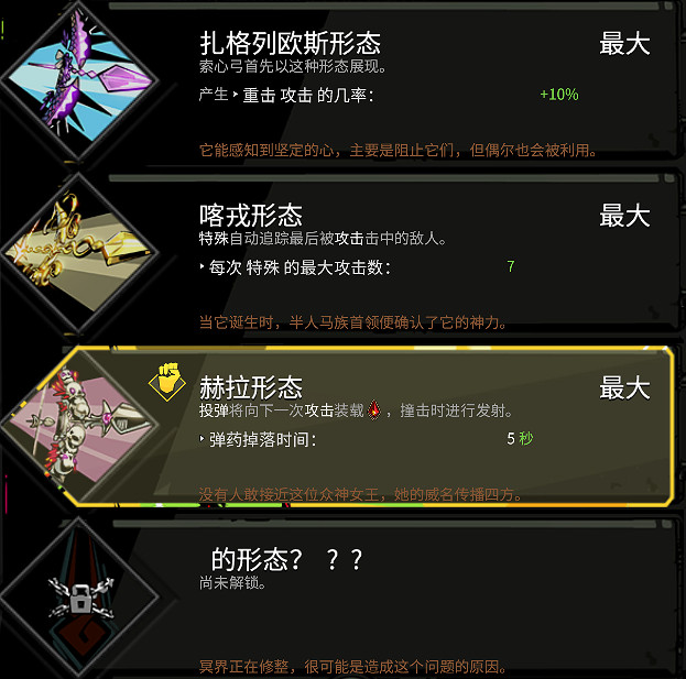 《黑帝斯》武器怎麽選 武器選擇介紹 《黑帝斯》武器怎麽選 武器選擇介紹