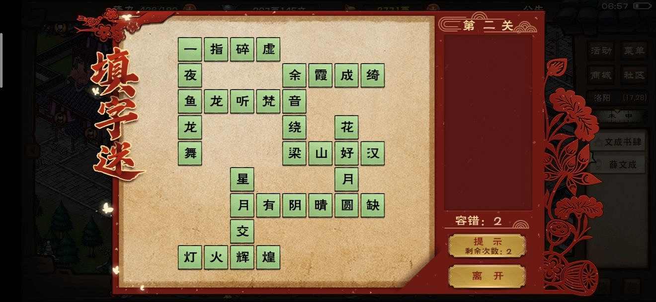 《煙雨江湖》元宵字謎答案 元宵活動攻略 《煙雨江湖》元宵字謎答案 元宵活動攻略