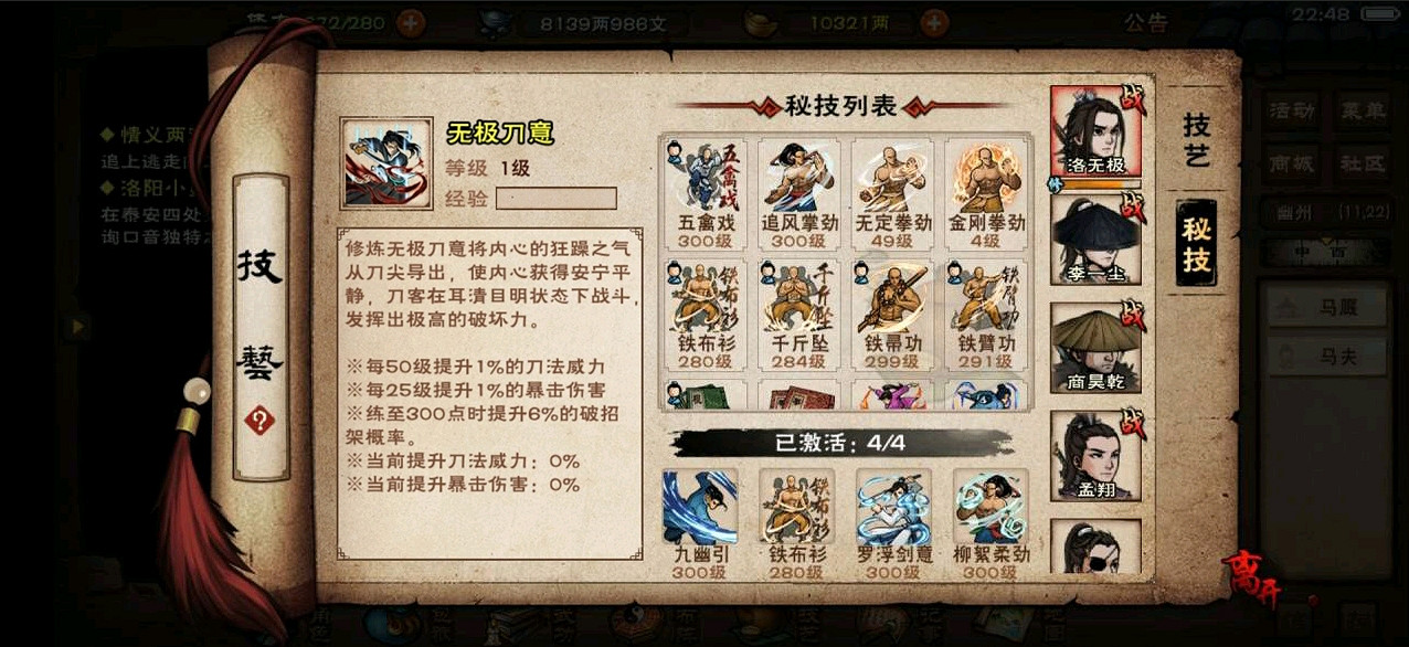 《煙雨江湖》無極刀意怎麽樣 無極刀意獲取方法和屬性一覽 《煙雨江湖》無極刀意怎麽樣 無極刀意獲取方法和屬性一覽