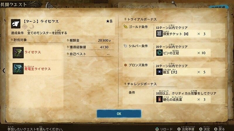 《魔物獵人物語2 破滅之翼》8月19日更新內容一覽