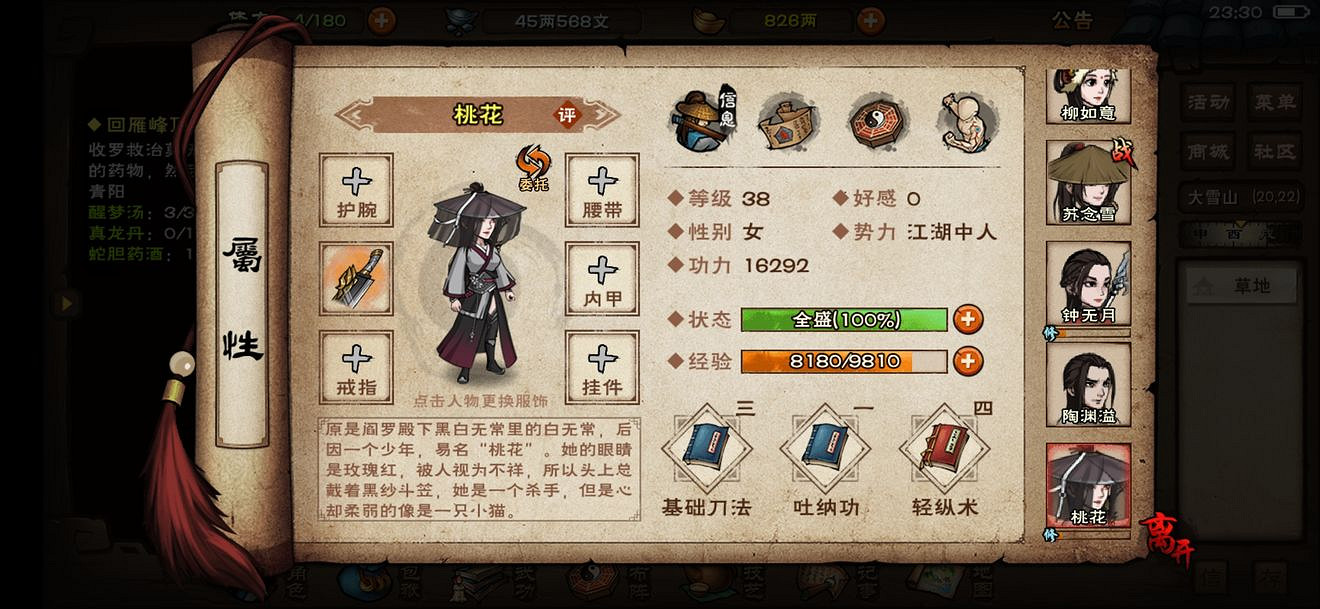 《煙雨江湖》桃花怎麽入隊 桃花入隊流程一覽