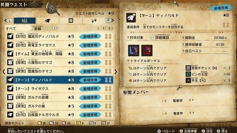 《魔物獵人物語2 破滅之翼》8月19日更新內容一覽