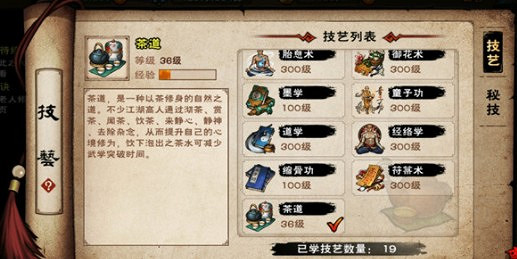 《煙雨江湖》茶道怎麽學 茶道學習方法介紹 《煙雨江湖》茶道怎麽學 茶道學習方法介紹