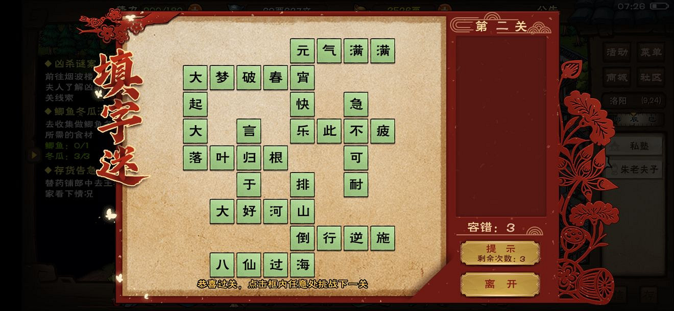 《煙雨江湖》元宵字謎答案 元宵活動攻略 《煙雨江湖》元宵字謎答案 元宵活動攻略