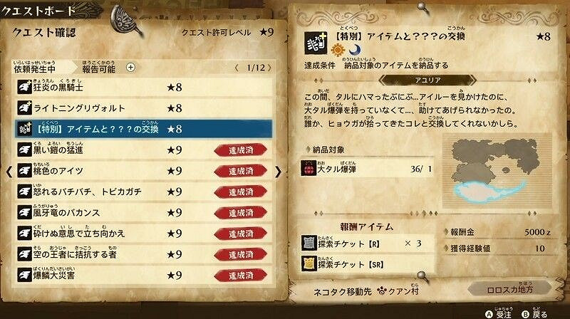 《魔物獵人物語2 破滅之翼》8月19日更新內容一覽