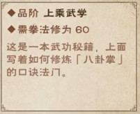 《煙雨江湖》八卦掌怎麽得 八卦掌屬性介紹 《煙雨江湖》八卦掌怎麽得 八卦掌屬性介紹