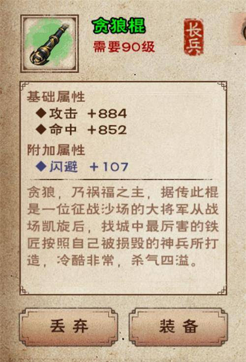 《煙雨江湖》90級裝備怎麽打造 90級裝備打造攻略