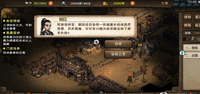 《煙雨江湖》羽林槍術獲取方式 羽林槍術怎麽獲得 《煙雨江湖》羽林槍術獲取方式 羽林槍術怎麽獲得