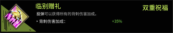 《黑帝斯》背刺流怎麽選 背刺流祝福選擇 《黑帝斯》背刺流怎麽選 背刺流祝福選擇