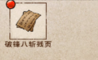 《煙雨江湖》破鋒八斬怎麽樣 破鋒八斬技能介紹 《煙雨江湖》破鋒八斬怎麽樣 破鋒八斬技能介紹