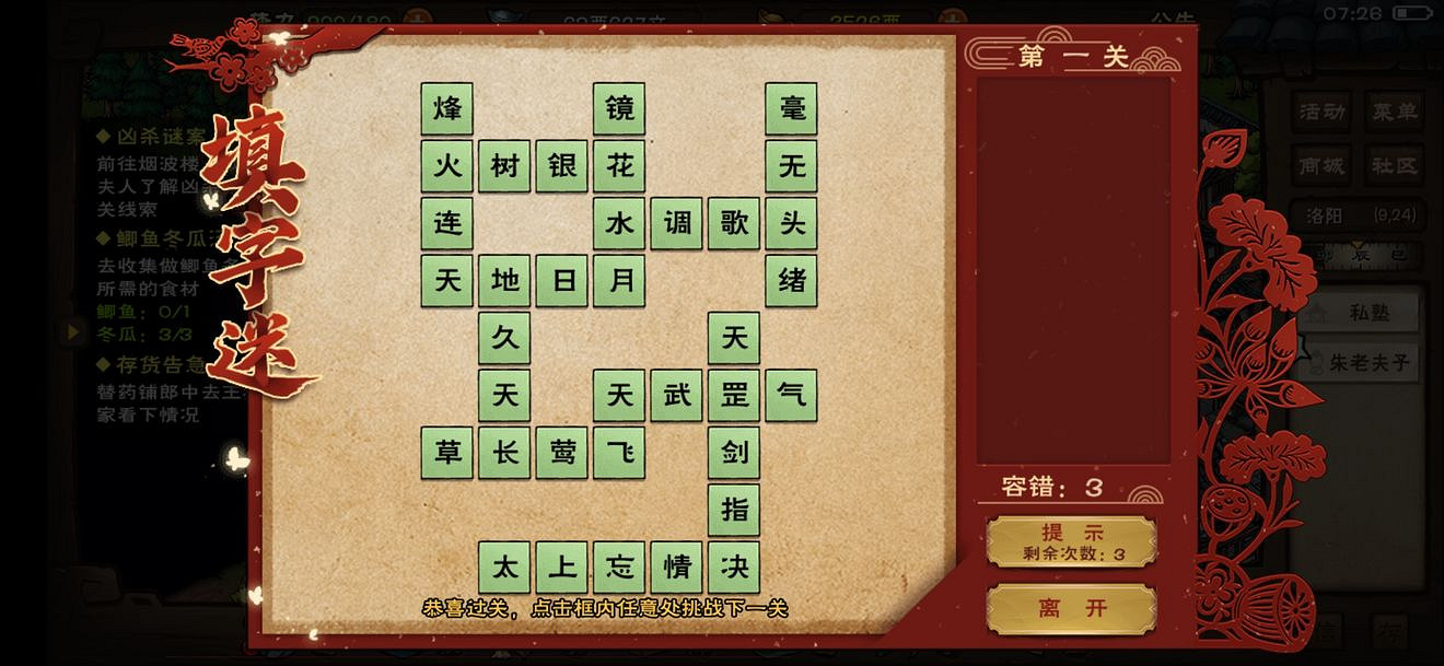 《煙雨江湖》元宵字謎答案 元宵活動攻略 《煙雨江湖》元宵字謎答案 元宵活動攻略