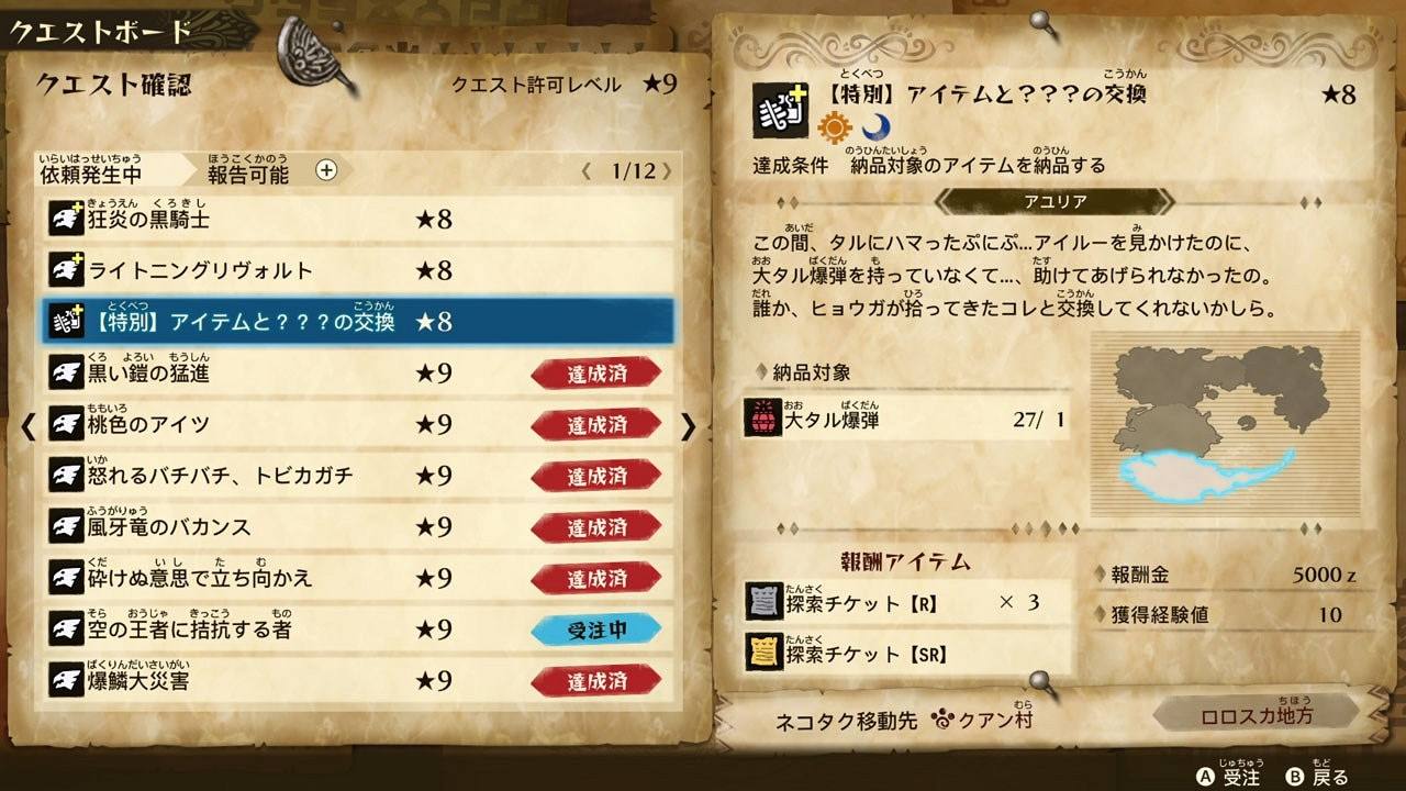 《魔物獵人物語2 破滅之翼》燼滅刃及青電主任務介紹