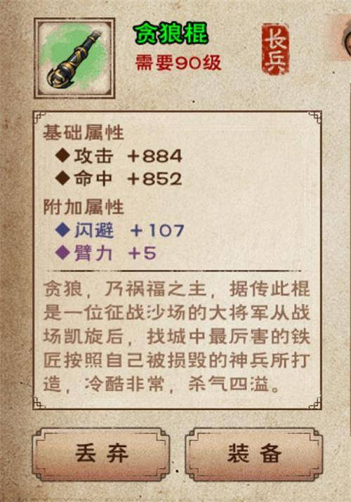 《煙雨江湖》90級裝備怎麽打造 90級裝備打造攻略