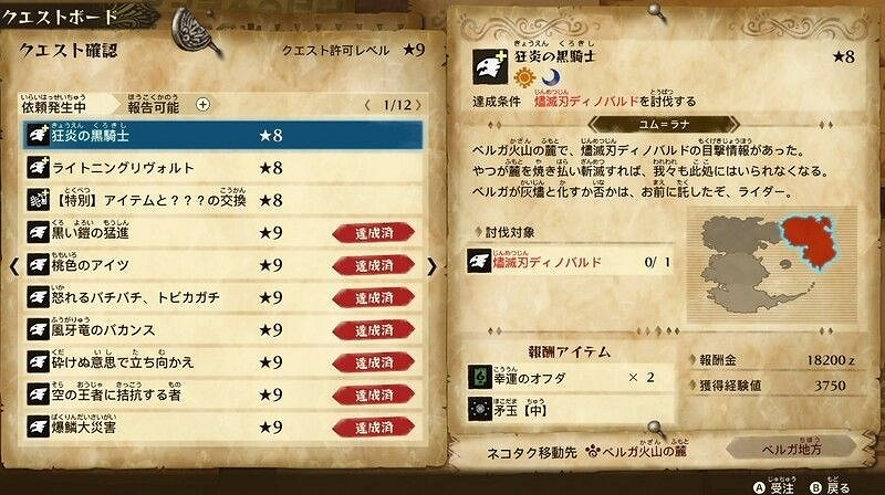 《魔物獵人物語2 破滅之翼》8月19日更新內容一覽