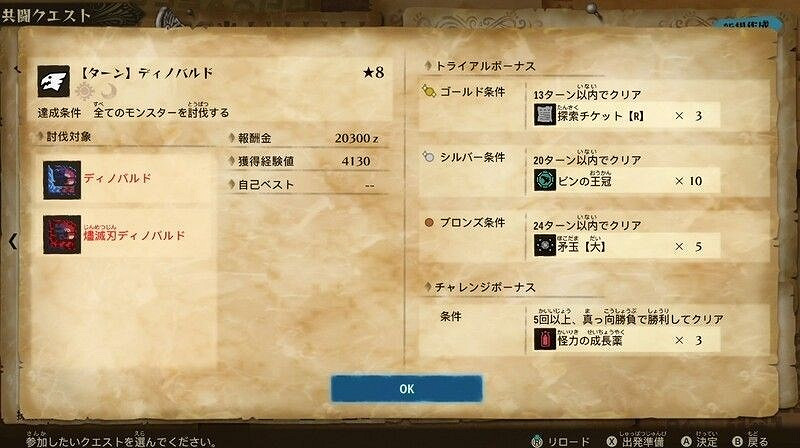 《魔物獵人物語2 破滅之翼》8月19日更新內容一覽