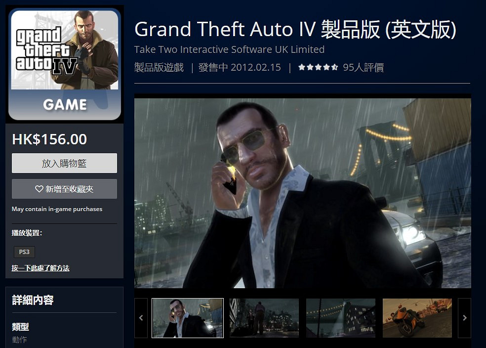 《GTA 4》Steam版突然下架 R星官方尚未解釋原因