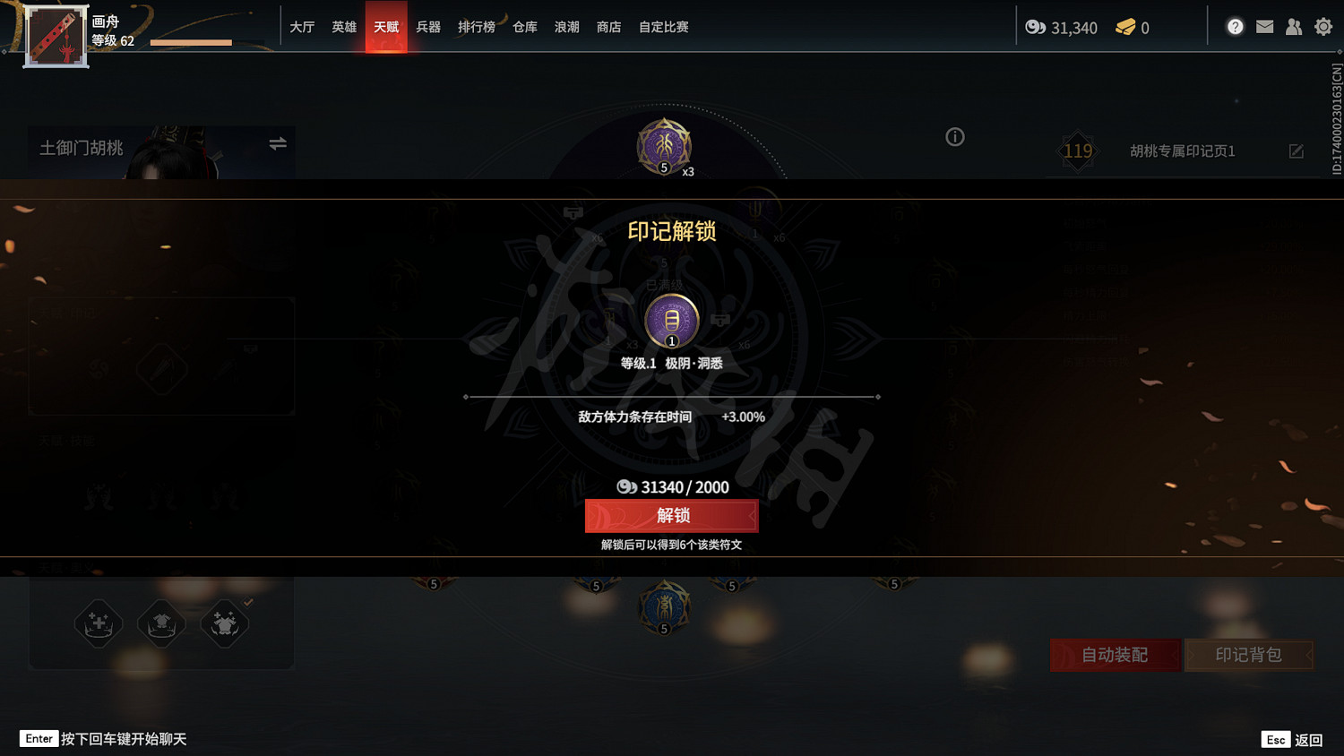 《永劫無間》天賦印記獲得及升級方法 《永劫無間》天賦印記獲得及升級方法