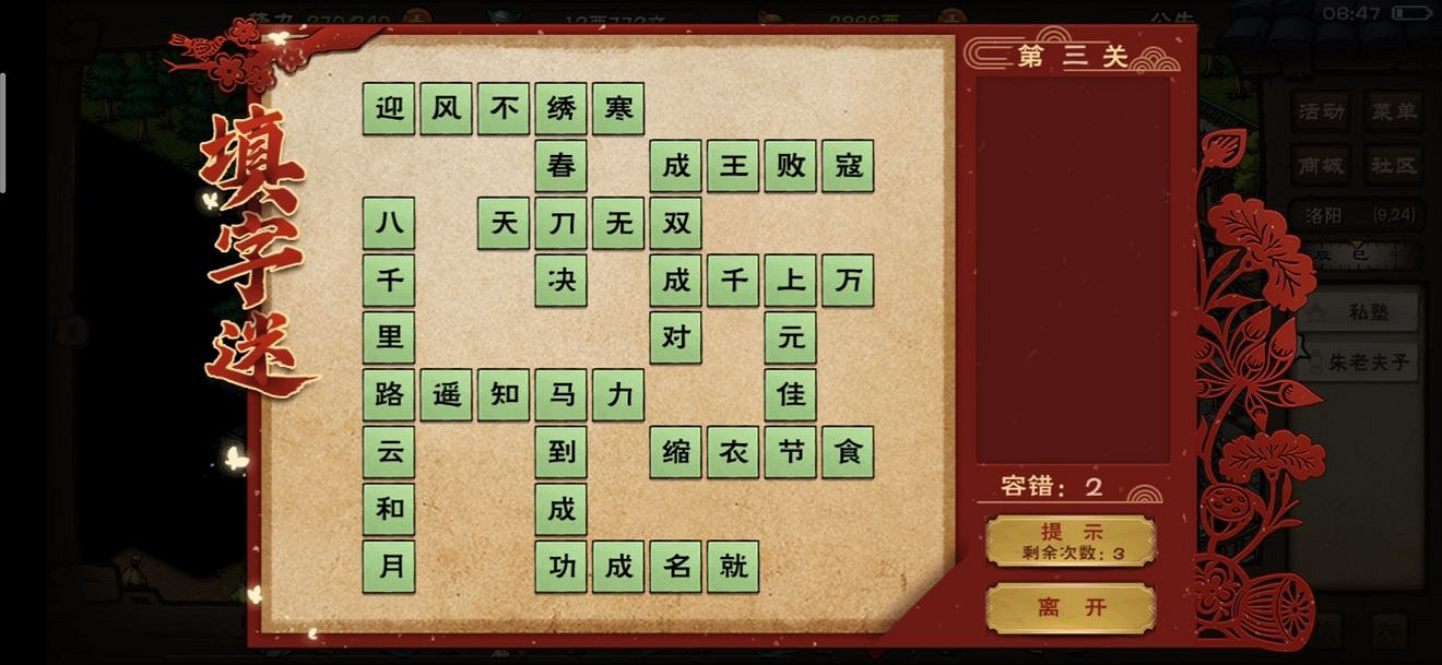 《煙雨江湖》元宵字謎答案 元宵活動攻略 《煙雨江湖》元宵字謎答案 元宵活動攻略