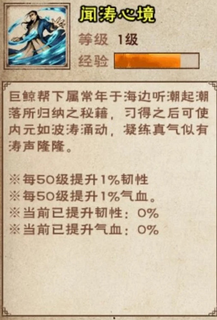 《煙雨江湖》聞濤密卷屬性 聞濤密卷獲取方式介紹 《煙雨江湖》聞濤密卷屬性 聞濤密卷獲取方式介紹