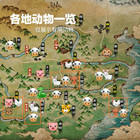 《煙雨江湖》動物分布圖 動物都在哪裡 《煙雨江湖》動物分布圖 動物都在哪裡