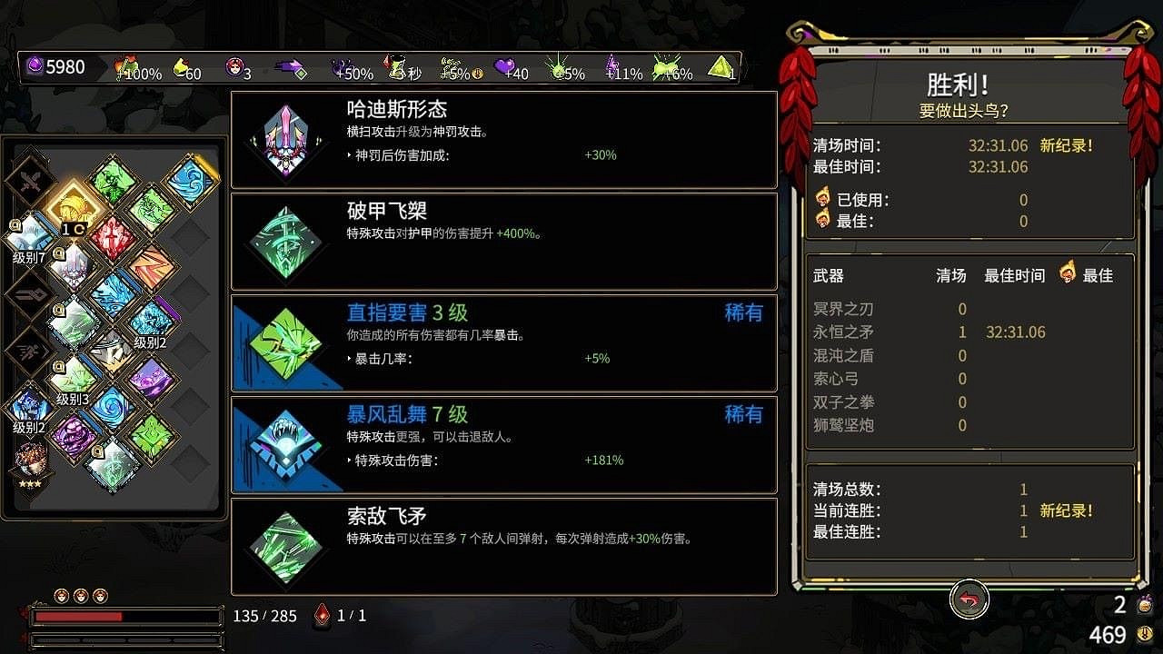 《黑帝斯》特殊攻擊通關心得 通關套路分享 《黑帝斯》特殊攻擊通關心得 通關套路分享