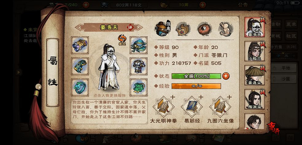 《煙雨江湖》出師buff怎麽選 出師buff選擇推薦 《煙雨江湖》出師buff怎麽選 出師buff選擇推薦