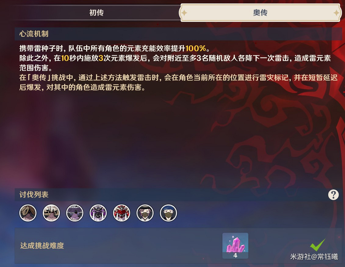 《原神》幻影心流打法建議 《原神》幻影心流打法建議