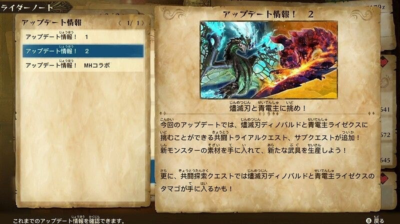 《魔物獵人物語2 破滅之翼》8月19日更新內容一覽
