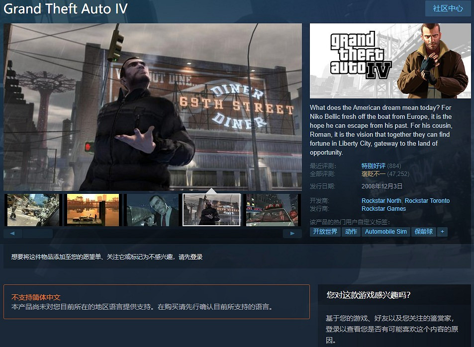 《GTA 4》Steam版突然下架 R星官方尚未解釋原因