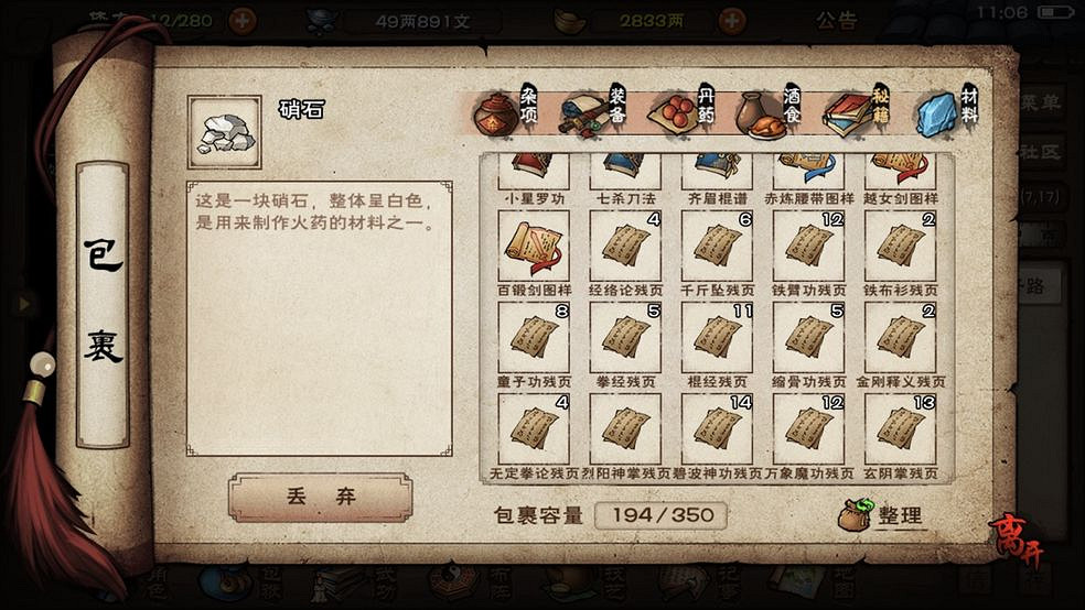 《煙雨江湖》白骨丹任務怎麽做 白骨丹任務攻略 《煙雨江湖》白骨丹任務怎麽做 白骨丹任務攻略