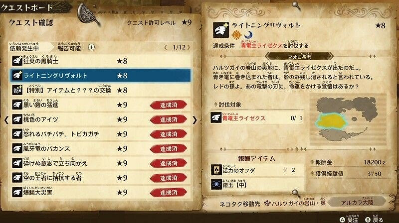 《魔物獵人物語2 破滅之翼》8月19日更新內容一覽