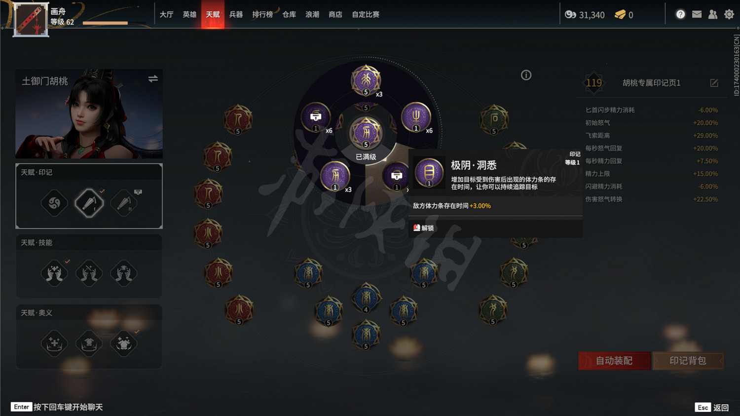 《永劫無間》天賦印記獲得及升級方法 《永劫無間》天賦印記獲得及升級方法