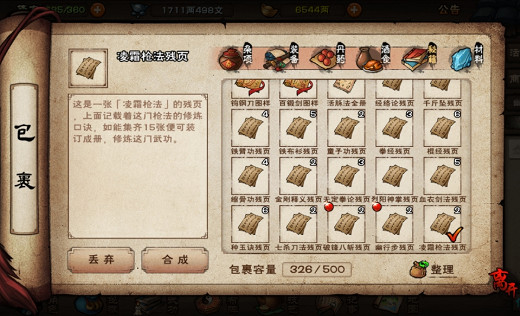 《煙雨江湖》淩霜槍法怎麽樣 淩霜槍法技能介紹 《煙雨江湖》淩霜槍法怎麽樣 淩霜槍法技能介紹