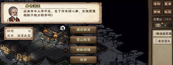 《煙雨江湖》小勢力介紹 小勢力怎麽玩 《煙雨江湖》小勢力介紹 小勢力怎麽玩