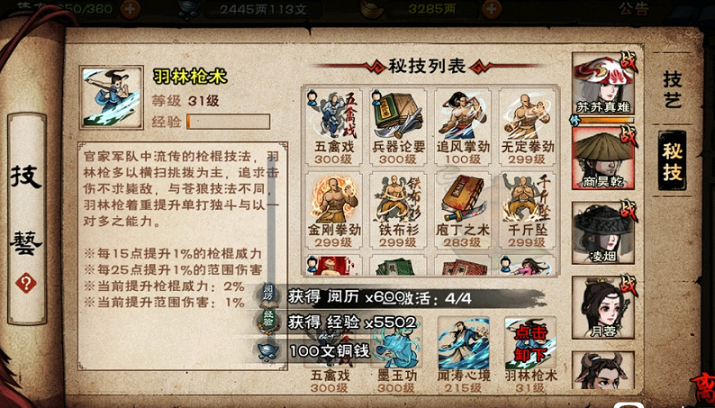 《煙雨江湖》羽林槍術獲取方式 羽林槍術怎麽獲得 《煙雨江湖》羽林槍術獲取方式 羽林槍術怎麽獲得