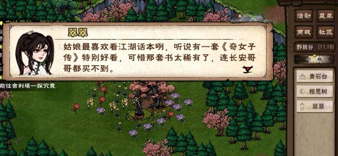 《煙雨江湖》奇女子傳怎麽獲得 奇女子傳獲取方式一覽