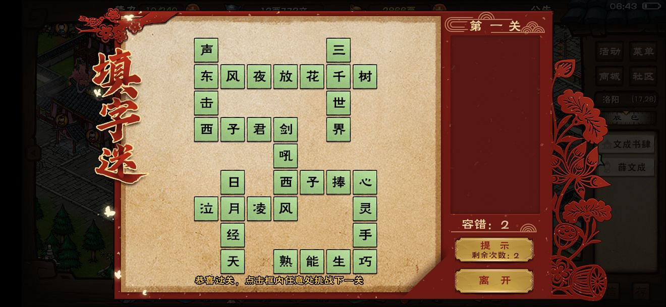 《煙雨江湖》元宵字謎答案 元宵活動攻略 《煙雨江湖》元宵字謎答案 元宵活動攻略