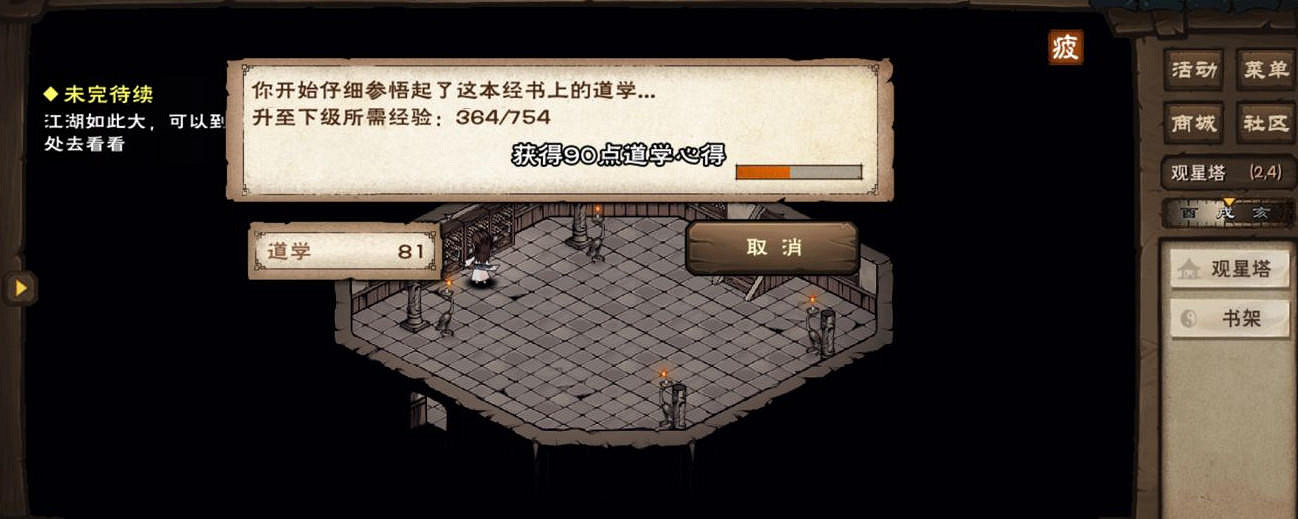 《煙雨江湖》道學怎麽提升 道學升級攻略 《煙雨江湖》道學怎麽提升 道學升級攻略