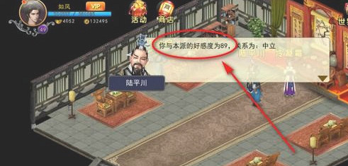 《煙雨江湖》小勢力好感等級 小勢力好感度等級查看方法 《煙雨江湖》小勢力好感等級 小勢力好感度等級查看方法