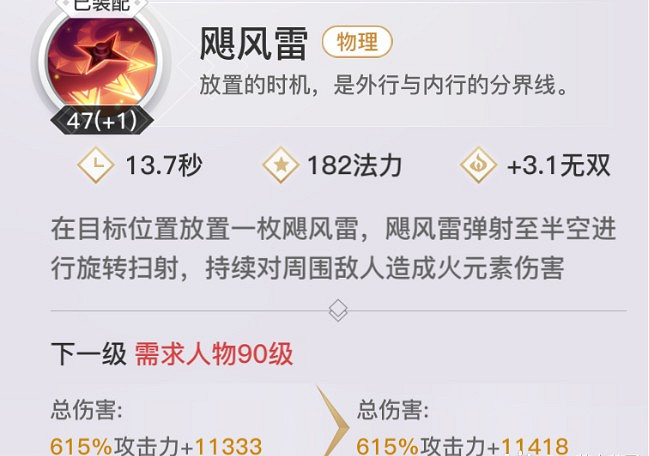 《天諭手遊》炎天PVE技能全面解析