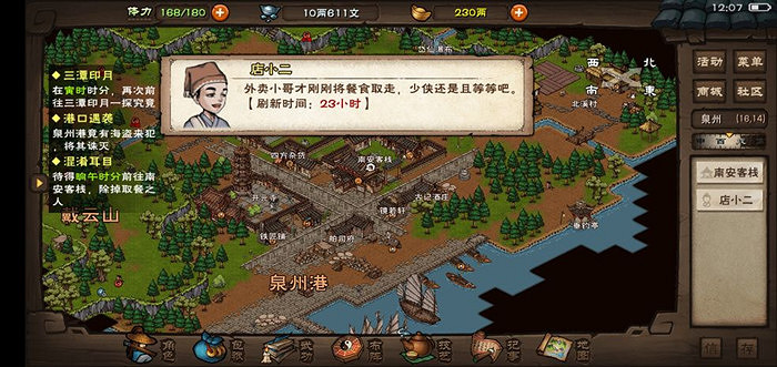 《煙雨江湖》鳳鳴集武館在哪 鳳鳴集武館位置介紹