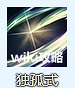《煙雨江湖》回風舞柳劍怎麽樣 回風舞柳劍技能介紹 《煙雨江湖》回風舞柳劍怎麽樣 回風舞柳劍技能介紹
