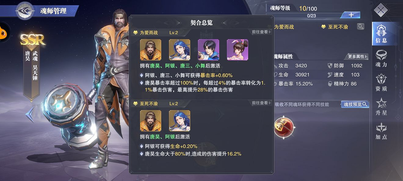 《斗羅大陸魂師對決》黃遠陣容推薦 黃遠陣容搭配