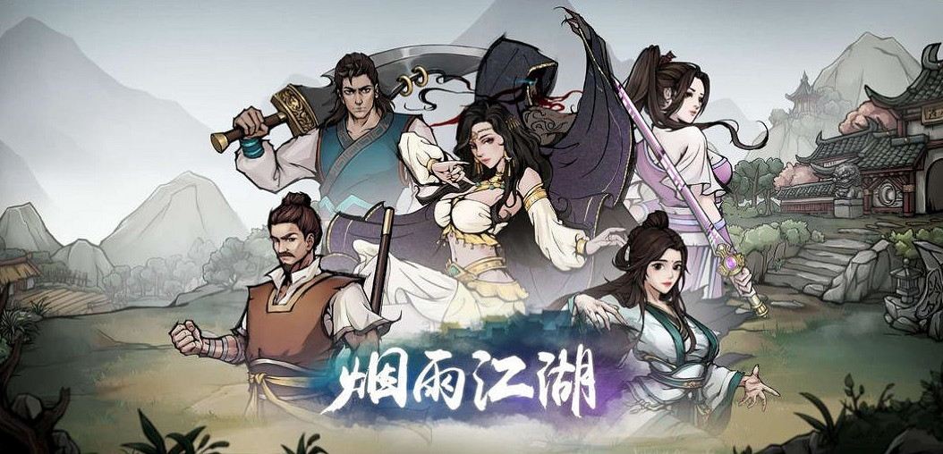 《煙雨江湖》道學怎麽升級 道學升級方法 《煙雨江湖》道學怎麽升級 道學升級方法