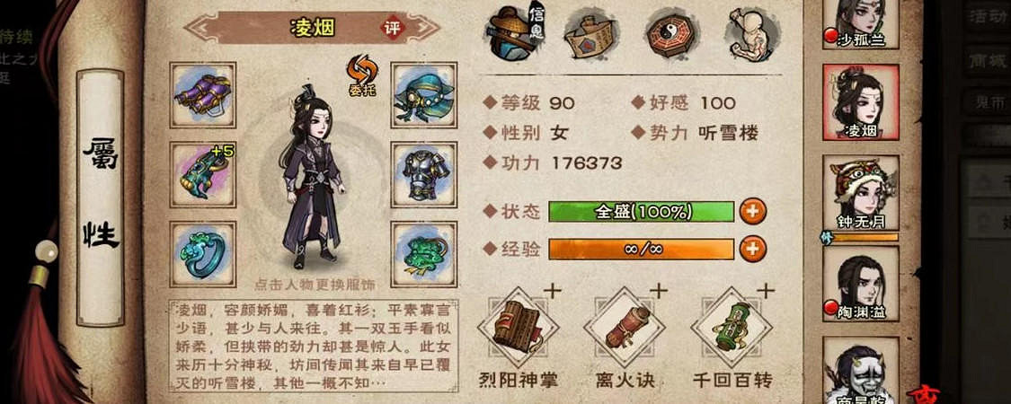 《煙雨江湖》淩煙怎麽加點 淩煙加點推薦 《煙雨江湖》淩煙怎麽加點 淩煙加點推薦