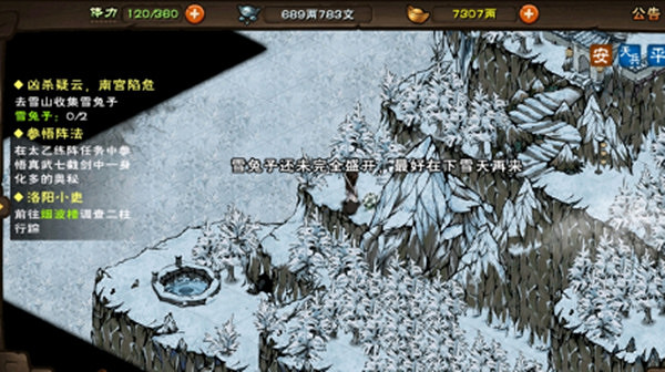 《煙雨江湖》雪兔子在哪裡 雪兔子位置介紹 《煙雨江湖》雪兔子在哪裡 雪兔子位置介紹